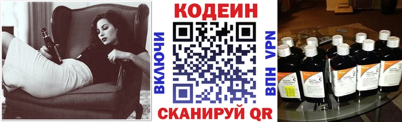 Codein напиток Lean (лин)  Купить  Зеленодольск 